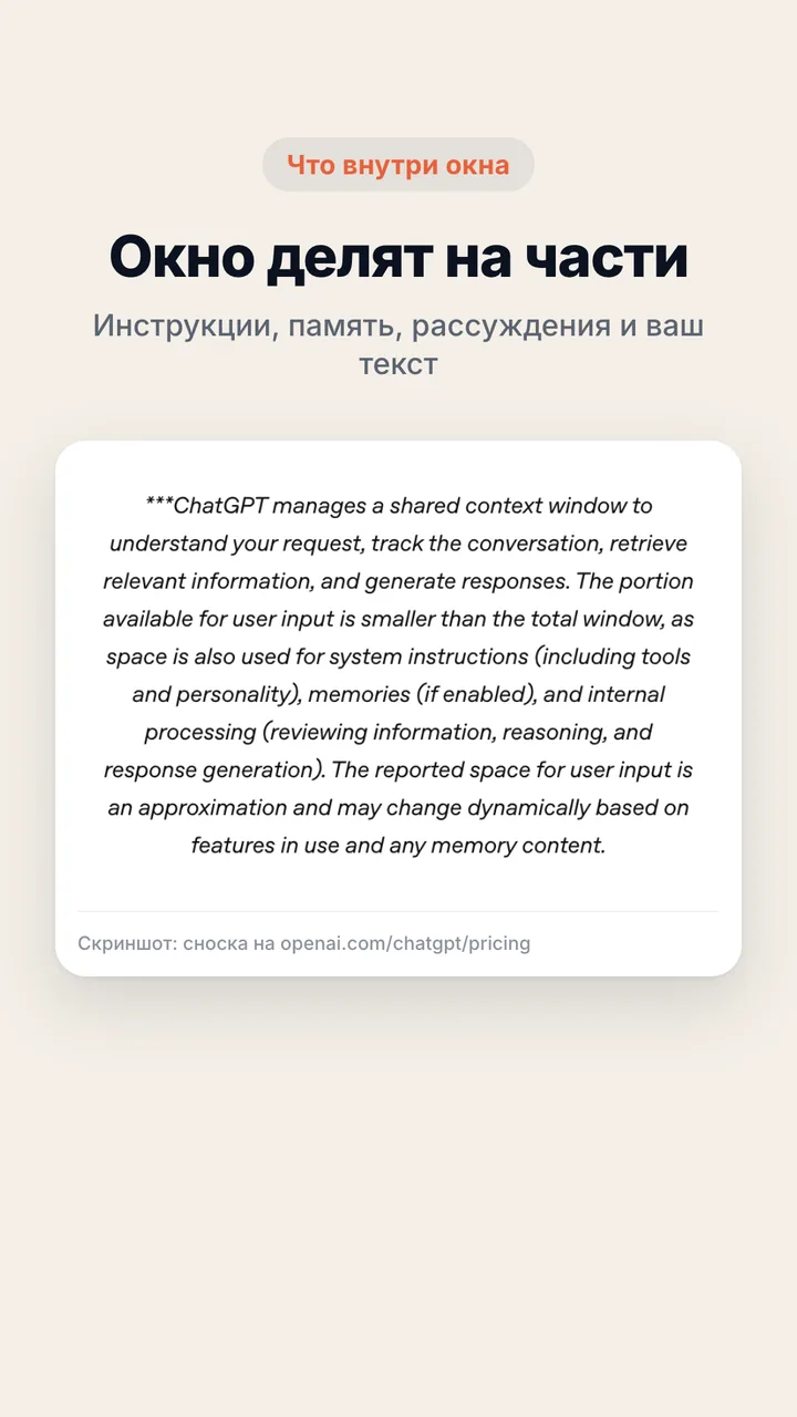 Скриншот сноски OpenAI: под ввод доступна только часть окна