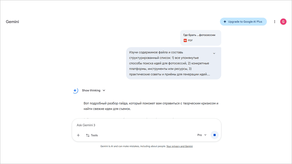 Gemini и длинные документы: как загрузить PDF, 
получить выжимку 
и не утонуть в тексте