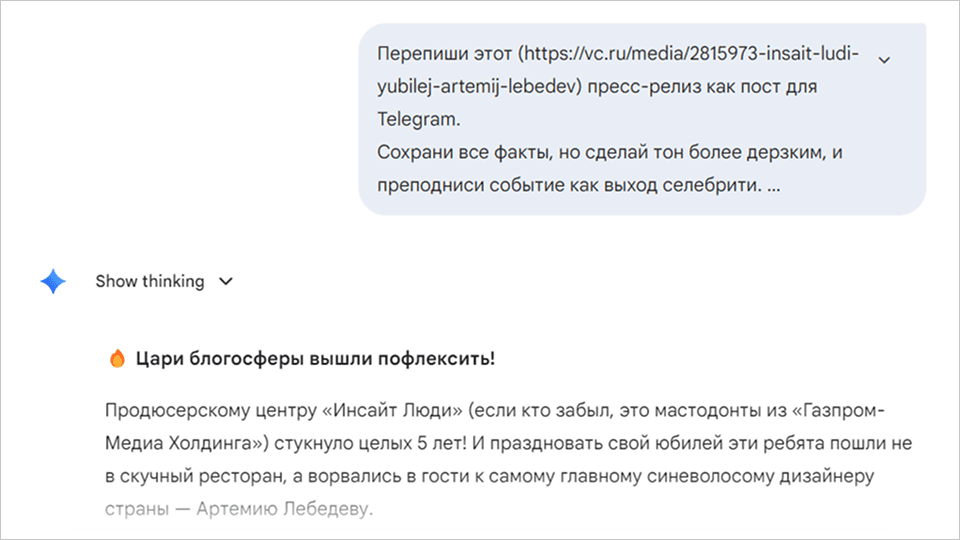 Gemini для написания и редактирования текстов