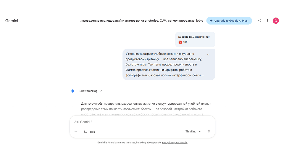Gemini для написания и редактирования текстов