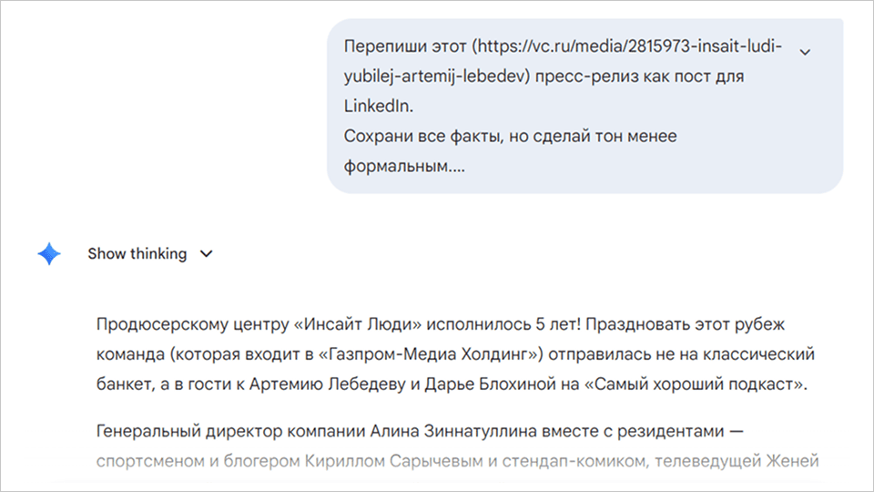 Gemini для написания и редактирования текстов