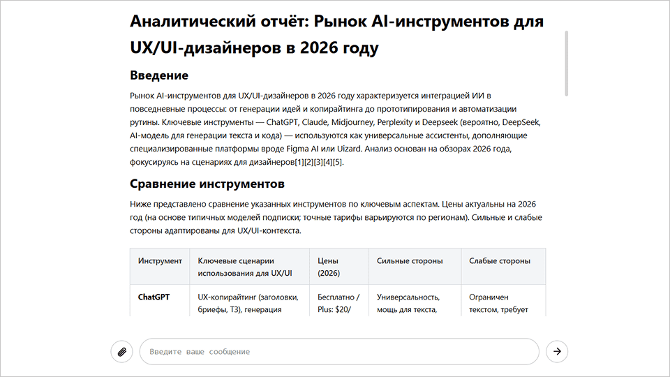 ИИ для поиска в интернете