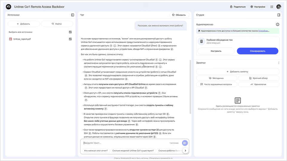 NotebookLM: обзор и доступ в России
