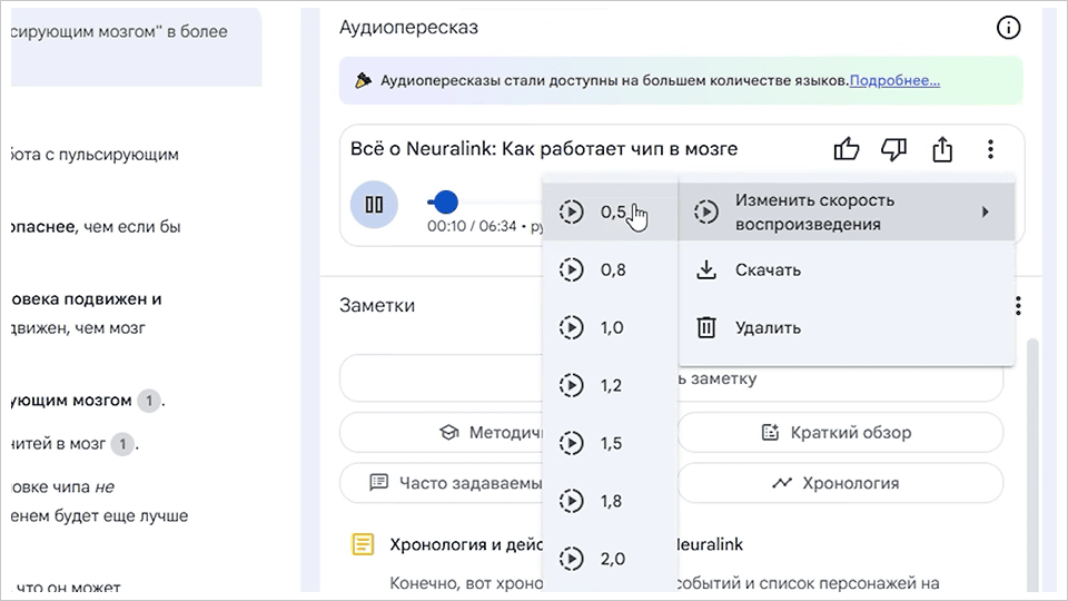 NotebookLM: обзор и доступ в России