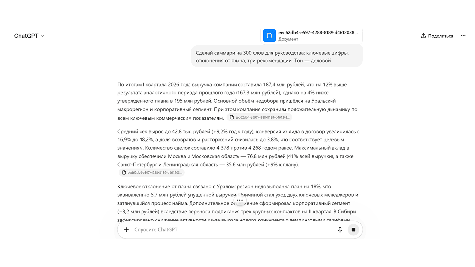 ИИ для PDF в 2026