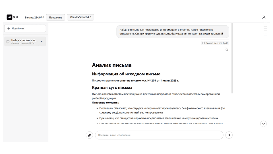 Claude Sonnet 4.5 онлайн