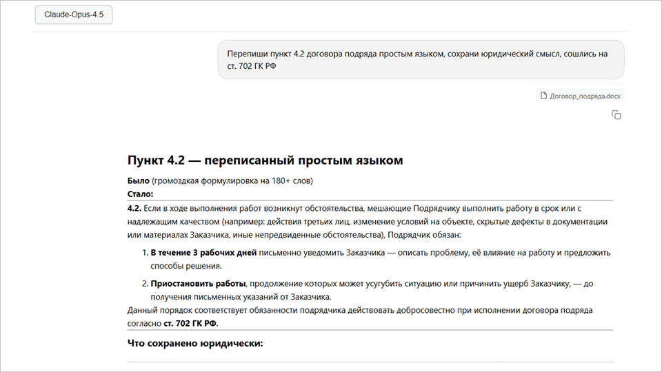 Нейросеть для Word