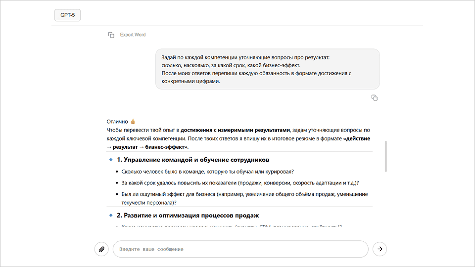 Нейросеть для резюме и сопроводительных