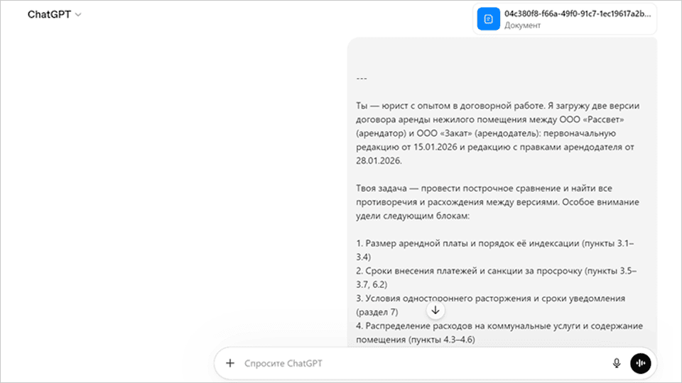 ИИ для анализа договоров