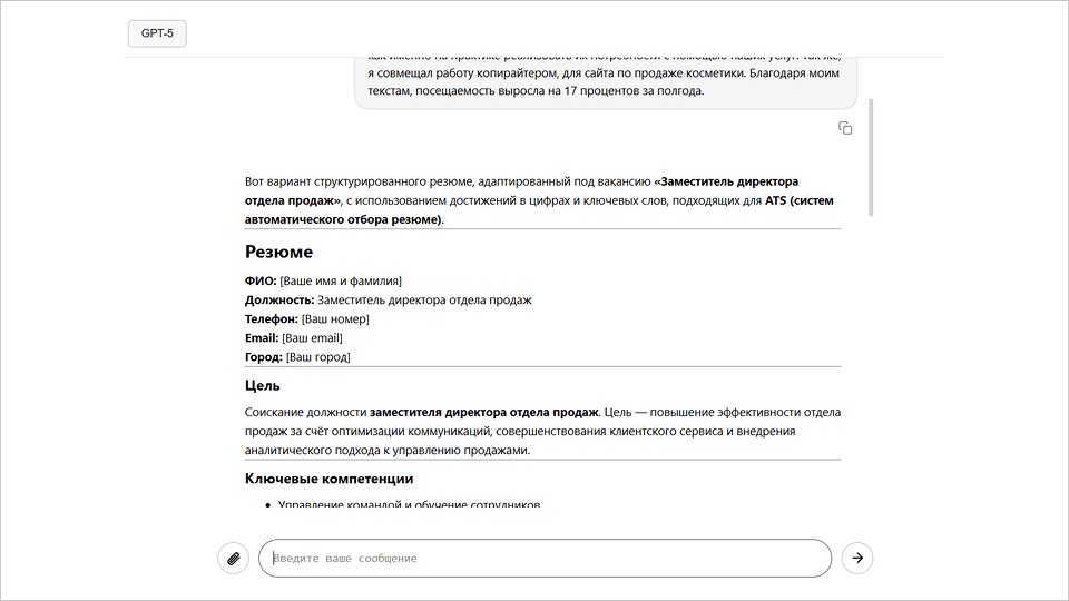 Нейросеть для резюме и сопроводительных