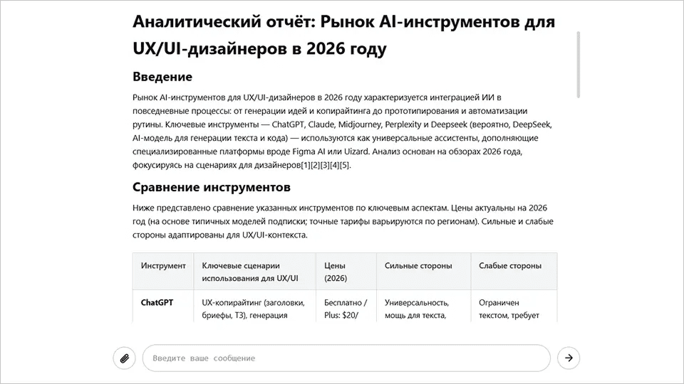 ИИ для поиска в интернете