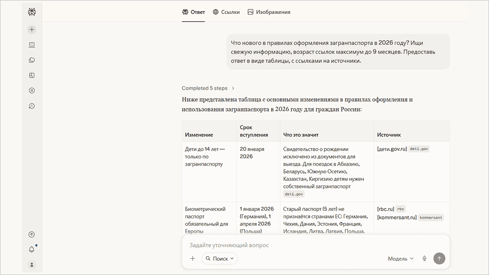 ИИ для поиска в интернете